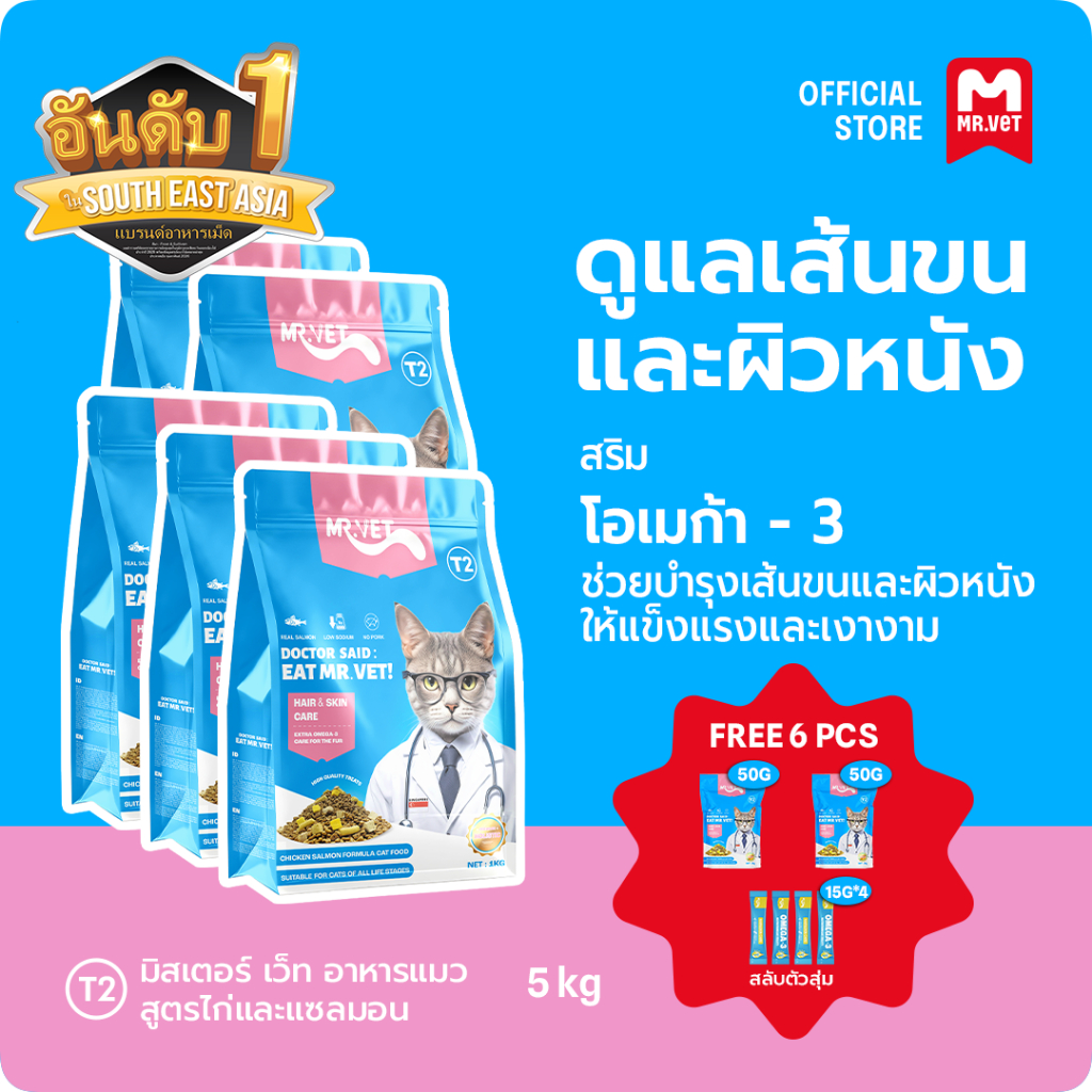 MRVET อาหารเม็ดแมว T2 combo 5 กก. - อุดมด้วยโอเมก้า 3 เพื่อการบำรุงผิวหนังและเส้นขน เหมาะสำหรับแมวทุกช่วงวัย