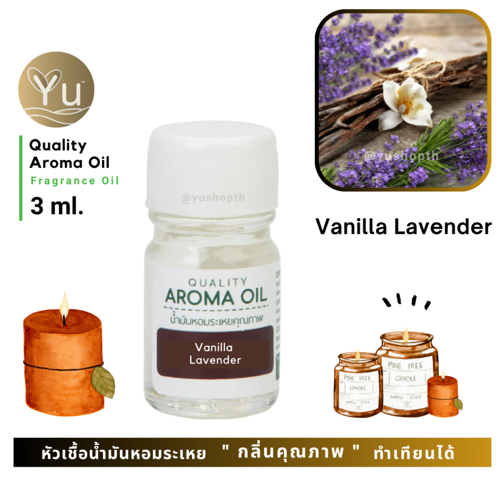 3 ml. กลิ่น Vanilla Lavender : กลิ่นวนิลา ลาเวนเดอร์ หัวเชื้อ น้ำมันหอมระเหย กลิ่นคุณภาพ | Quality Aroma Oil