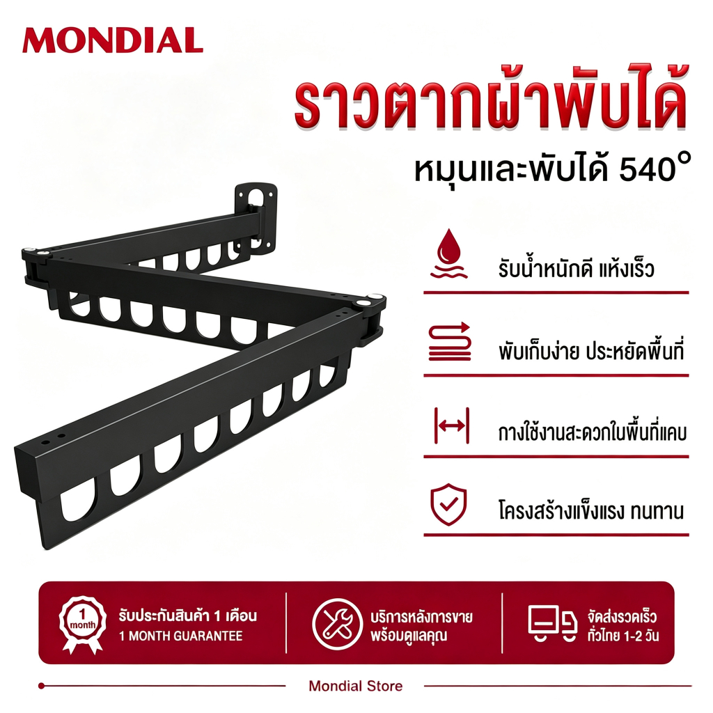 Mondial ราวตากผ้าอลูมิเนียมติดผนัง พับหมุนได้ ประหยัดพื้นที่ ติดตั้งง่าย แขวนเสื้อผ้าได้เยอะ แข็งแรงทนทาน ไม่เป็นสนิม