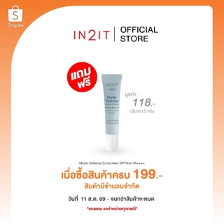 (สินค้าฟรี งดจำหน่าย) รับฟรี กันแดดคุมมัน พร้อมบำรุง มูลค่า 118.- (เมื่อซื้อสินค้าครบ 199.-) **ทุกออเดอร์**