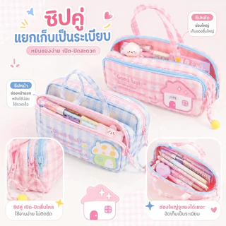 กระเป๋าดินสอ 2 ชั้น 2 ซิป ลายตารางน่ารัก จุเยอะ มีหูหิ้ว กระเป๋าเครื่องเขียน กล่องดินสอนักเรียน กระเป๋าเครื่องสำอาง