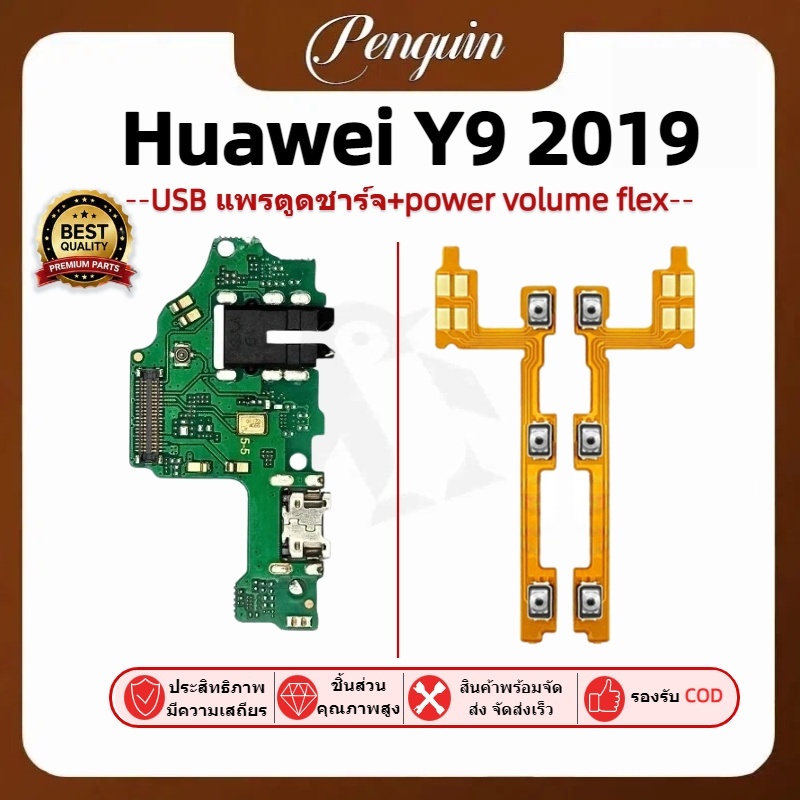 บอร์ดชาร์จ USB Flex สําหรับ Huawei Y9 2019 Power Volume Flex Button Switch USB Charging Port Board