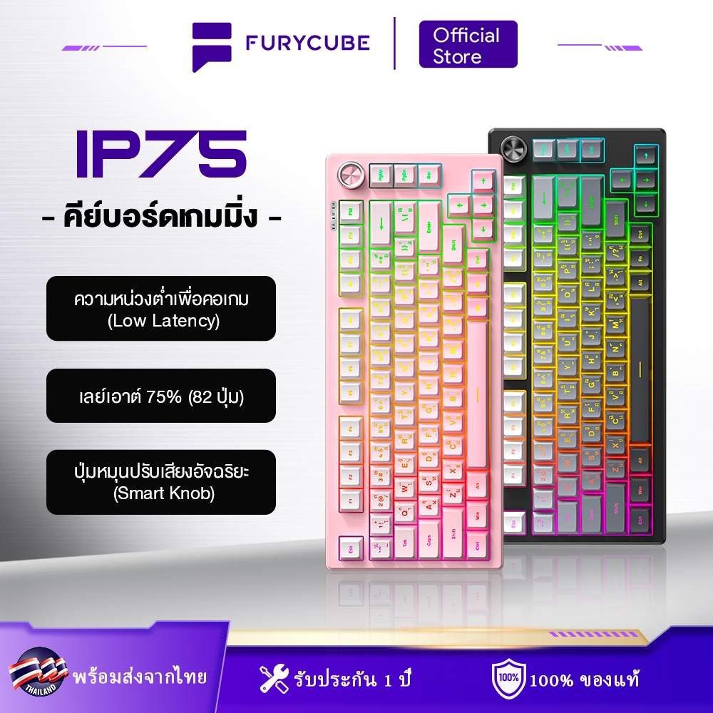 FURYCUBE IP75 คีย์บอร์ดเมมเบรน ขนาด 75% คีย์บอร์ดไร้สาย มีไฟแบ็คไลท์ RGB สำหรับใช้งานในสำนักงาน