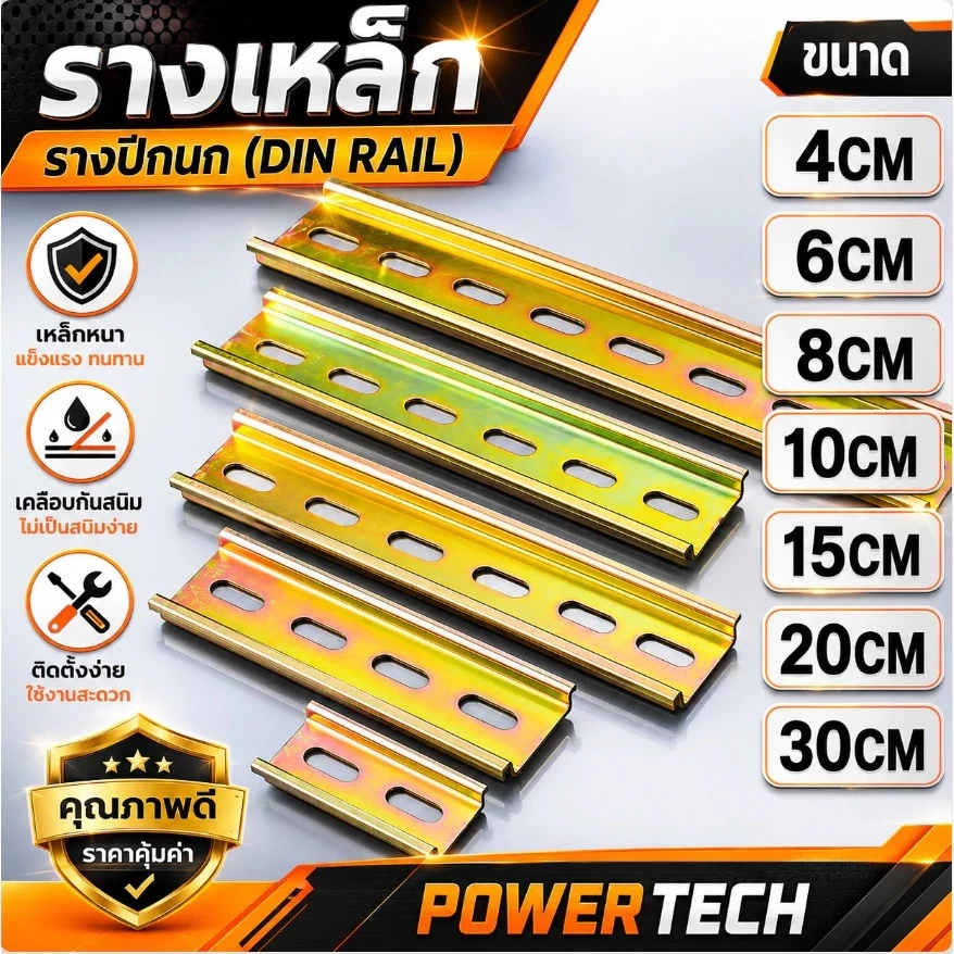 ราง ปีกนก รีเลย์ STEEL DIN Rail 35 มม KOVEX