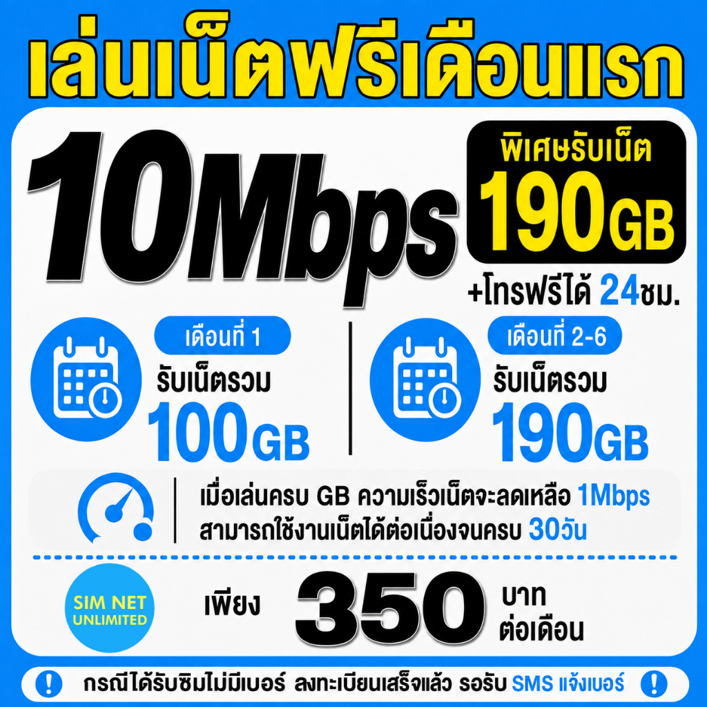 (เล่นฟรีเดือนแรก) ซิมเทพ Dtac เล่นเน็ตไม่อั้น 15Mbps (พร้อมใช้ฟรี dtac wifi ทุกแพ็กเกจ)