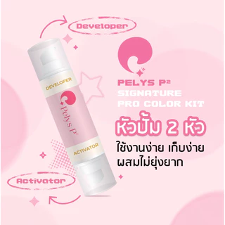 Pelys Signature Pro Color Kit ครีมย้อมคิ้ว