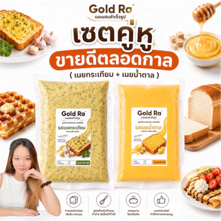 เนยสำเร็จรูป (เนยผสม) เซตคู่พร้อมทา ปรุงแต่ง สูตรใช้สำหรับทำปังกรอบปังปิ้ง เก็บได้นาน ทานอร่อย หอมกลิ่นเนยสด