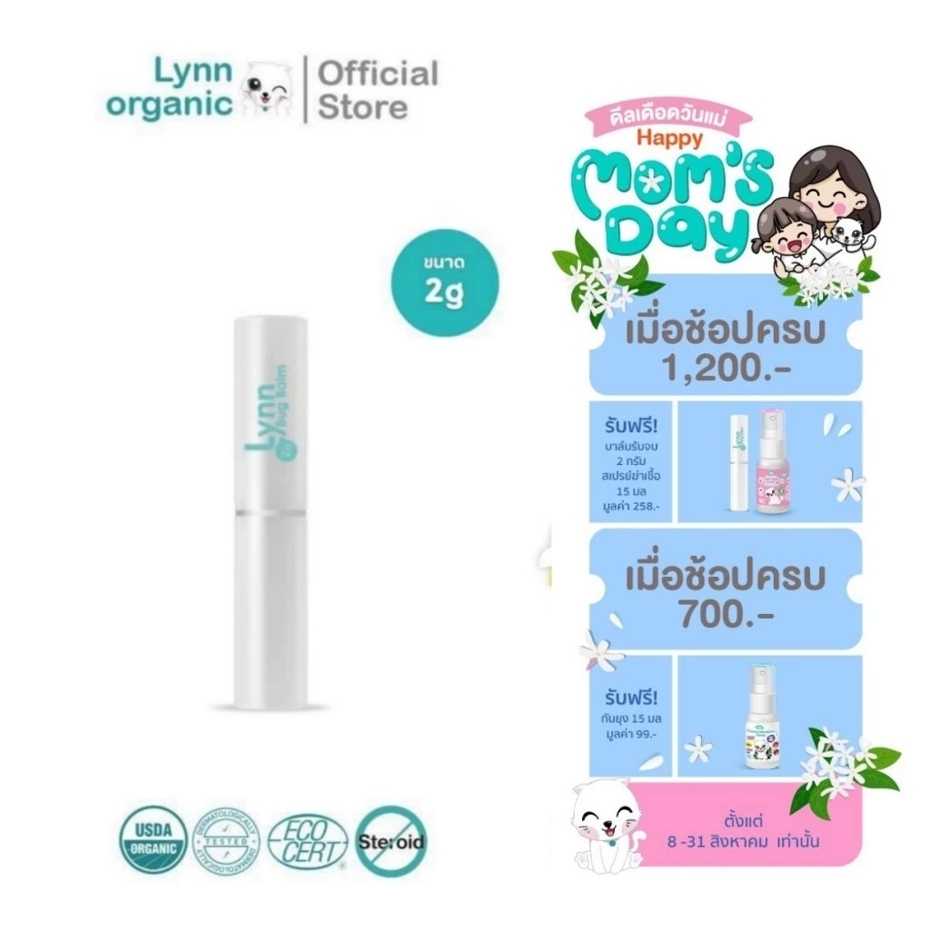 (รางวัลบาล์มแห่งปี2024-25) Lynn Organic บาล์มขนาด 2 กรัม บาล์มลดอักเสบ 3 in 1