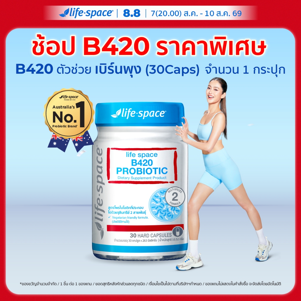 Life Space Shape B420 Probiotic 30 Caps ไลฟ์สเปซ โพรไบโอติกส์ จำนวน 30 แคปซูล