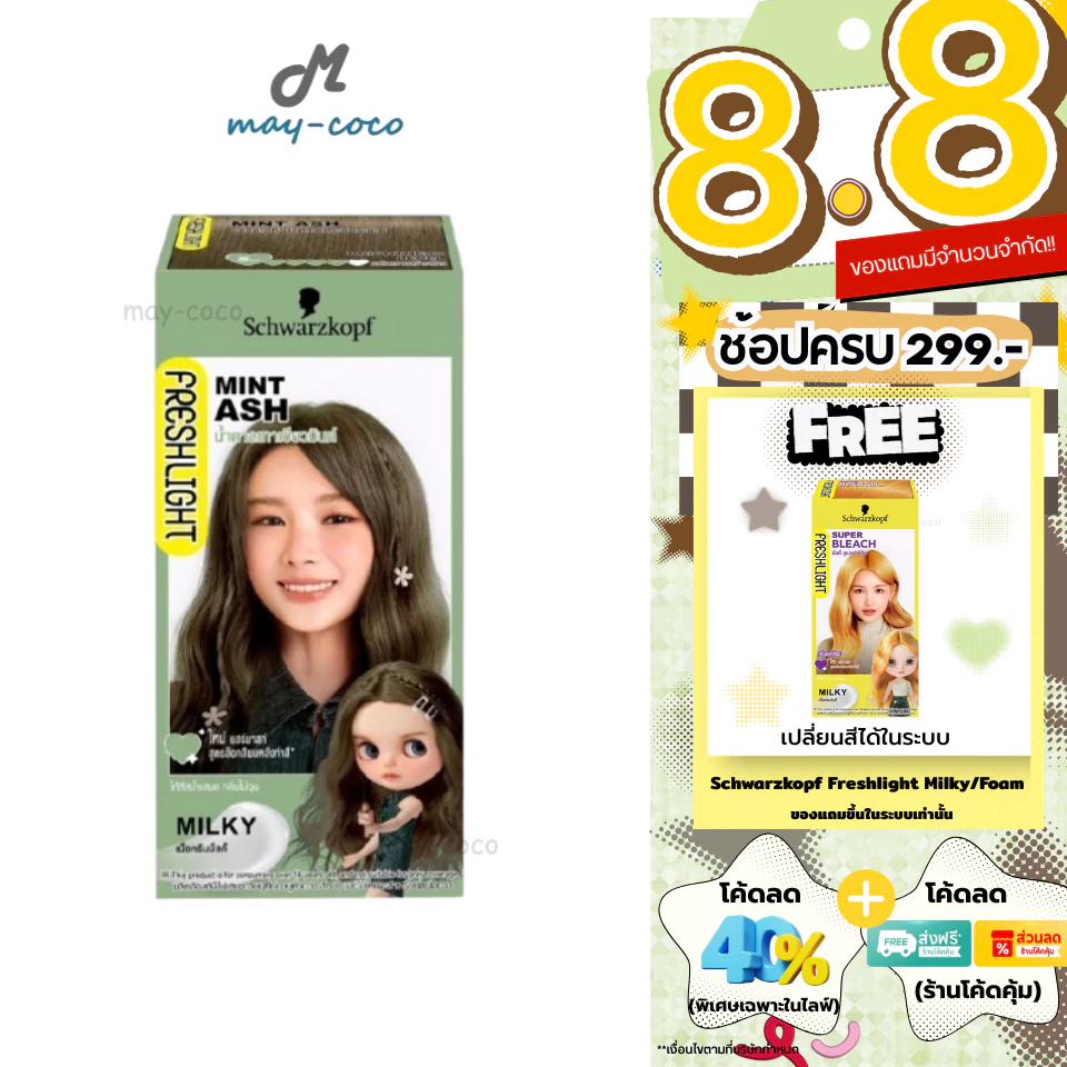 ถูก/แท้/มีไลฟ์ (มีสีใหม่) ครีมเปลี่ยนสีผม Schwarzkopf Freshlight ชวาร์สคอฟ ย้อมผม เปลี่ยนสีผม ฟอกผม สีย้อมผม
