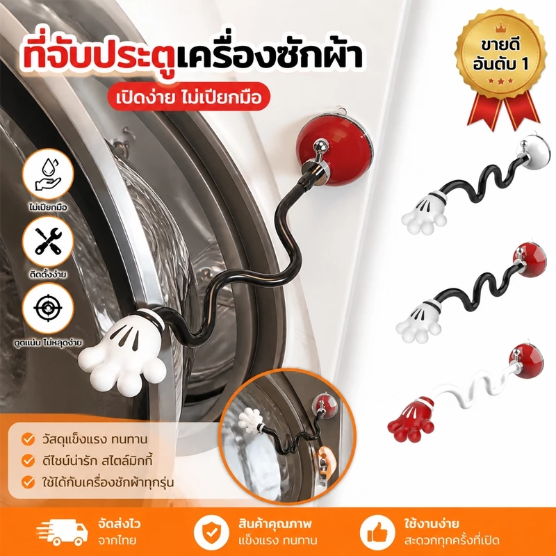 ตัวหยุดประตูเครื่องซักผ้าฝาหน้า แบบดูดแม่เหล็ก ถอดออกได้ ช่วยระบายอากาศ ป้องกันเชื้อรา