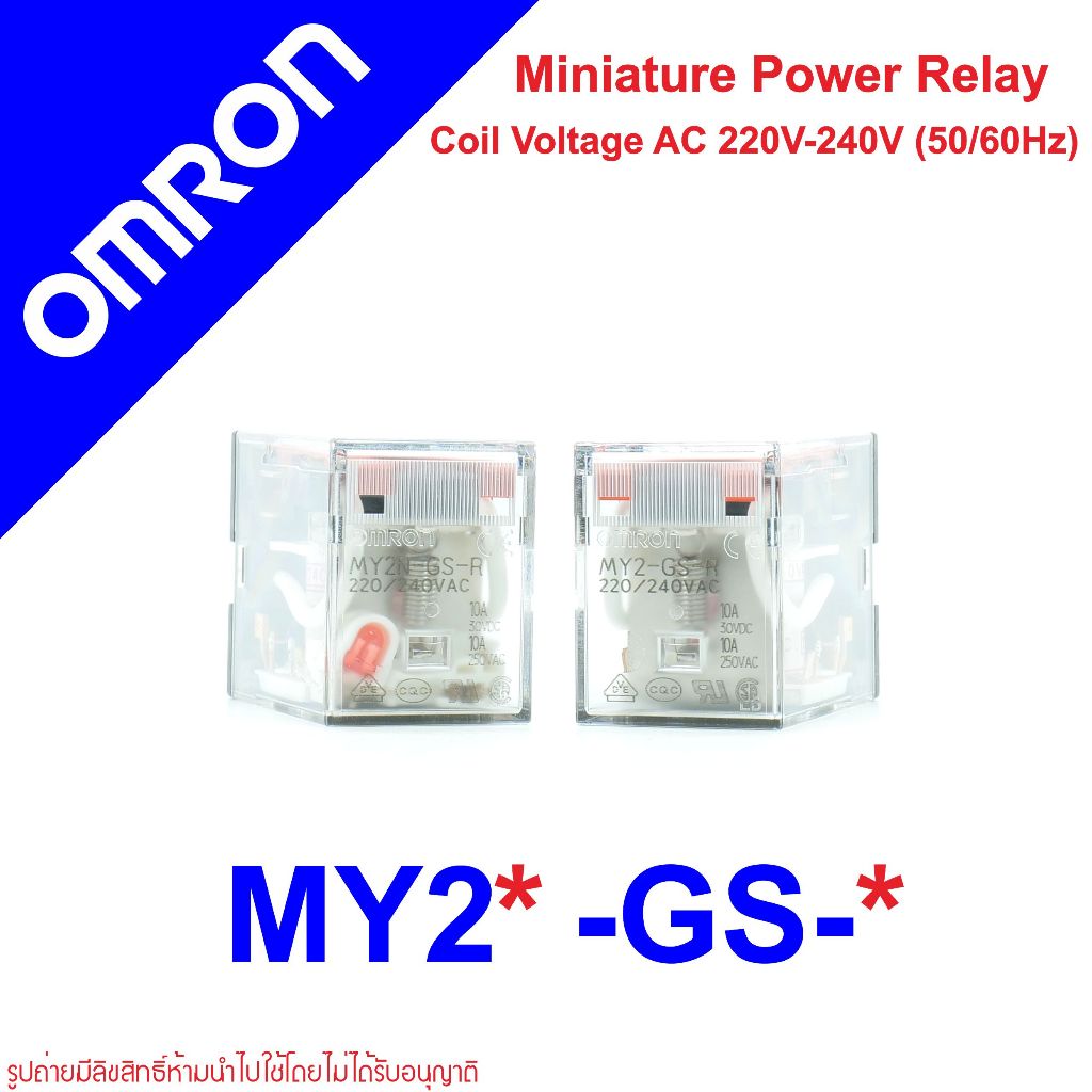 MY2 220VAC RELAY OMRON RELAY สินค้าของแท้ 100% MY2-GS-R 220VAC MY2-GS-R 220/240VAC
