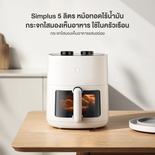 Simplus หม้อทอดไร้น้ำมัน 5L กระจกนิรภัยมองเห็นอาหาร จอ LCD ปุ่มหมุนคู่ ปรับอุณหภูมิกว้าง KQZG014