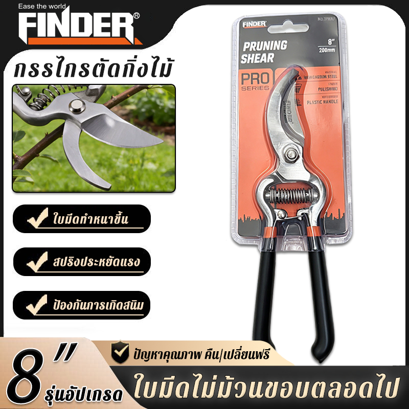 【ใช้งานทั้งวันก็ไม่รู้สึกเหนื่อย】8'' กรรไกรตัดกิ่งไม้ ใบมีดหนาขึ้น มีเคลือบป้องกันสนิม กรรไกรตัดกิ่งไม้ กรรไกรแต่งกิ่ง