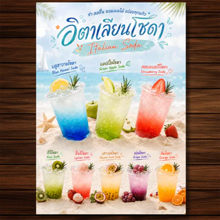 ป้ายเมนูอิตาเลี่ยนโซดา A4 เคลือบแข็งใส ป้ายเมนูสำเร็จรูป
