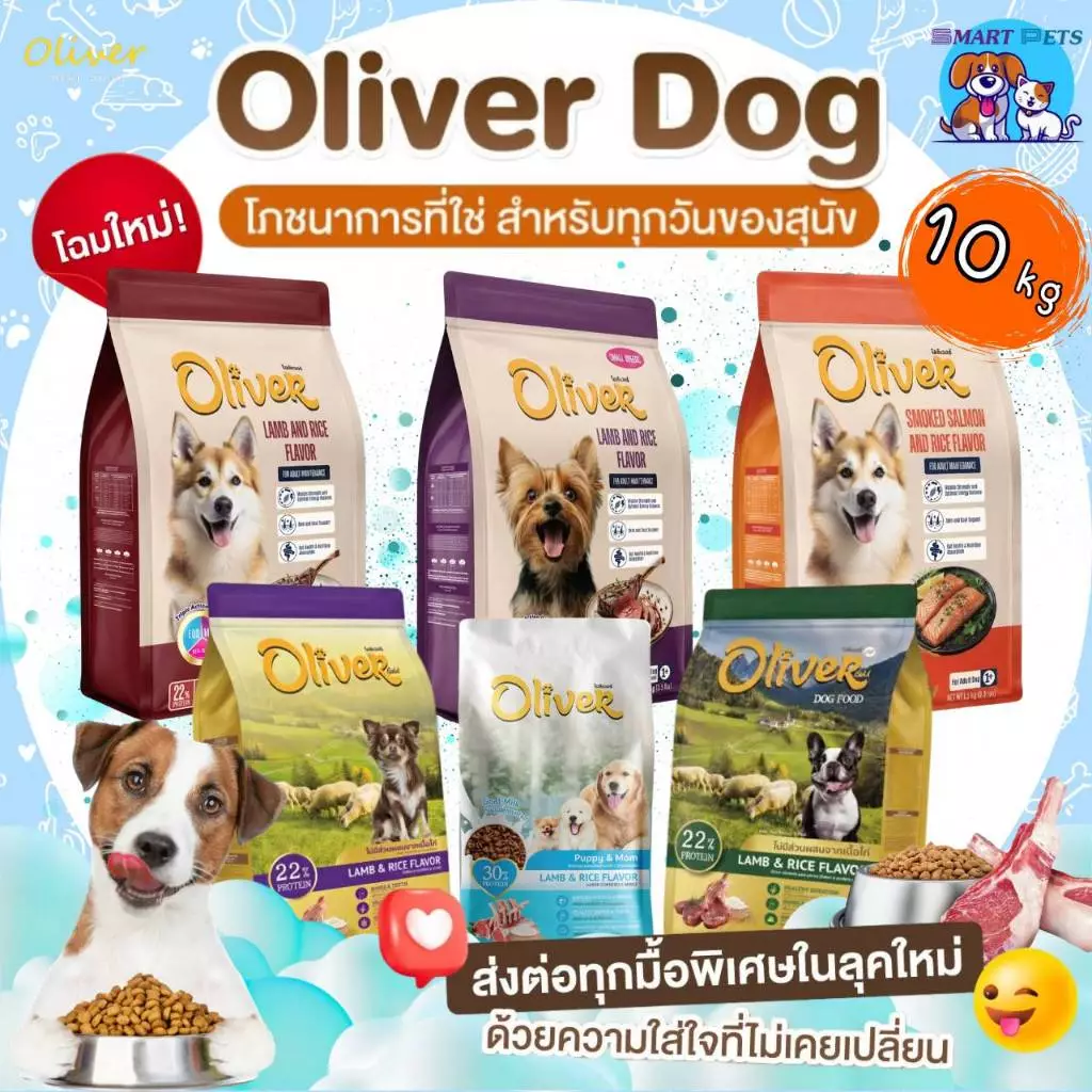 Oliver Dog Food โอลิเวอร์ ด็อก อาหารสุนัข 10-15 kg สำหรับสุนัขทุกช่วงวัย-ทุกสายพันธุ์