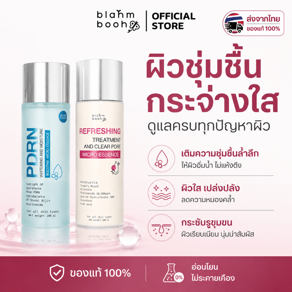 [ของแท้] BLAHMBOOH น้ำตบ PDRN 100ml ปลอบประโลมผิวระคายเคือง เติมน้ำให้ผิว ผิวไม่แห้งตึง หลังใช้สกินแคร์ต่อซึมซาบดี