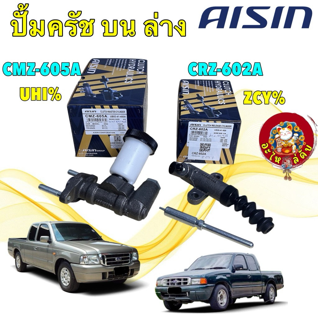 อะไหล่คับ ปั๊มครัช ปั้มคลัช เหล็กหล่อ AISIN MAGNUM,  RANGER FIGHTER บน CMZ-605A / ล่าง CRZ-602A