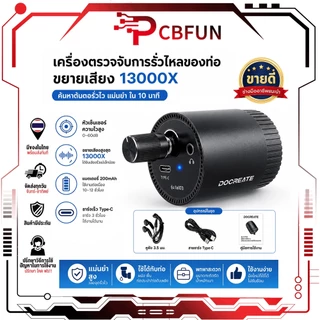 pcbfun เครื่องตรวจจับรอยรั่วท่อน้ำ แบบพกพา Type-C ขยายเสียง 13000 เท่า สำหรับท่อน้ำ ตรวจสอบผนัง