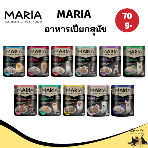 Maria อาหารเปียกสุนัข 70g อาหารสุนัขเปียก เนื้อสัตว์แท้ คละรส อร่อย สำหรับสุนัขทุกสายพันธุ์