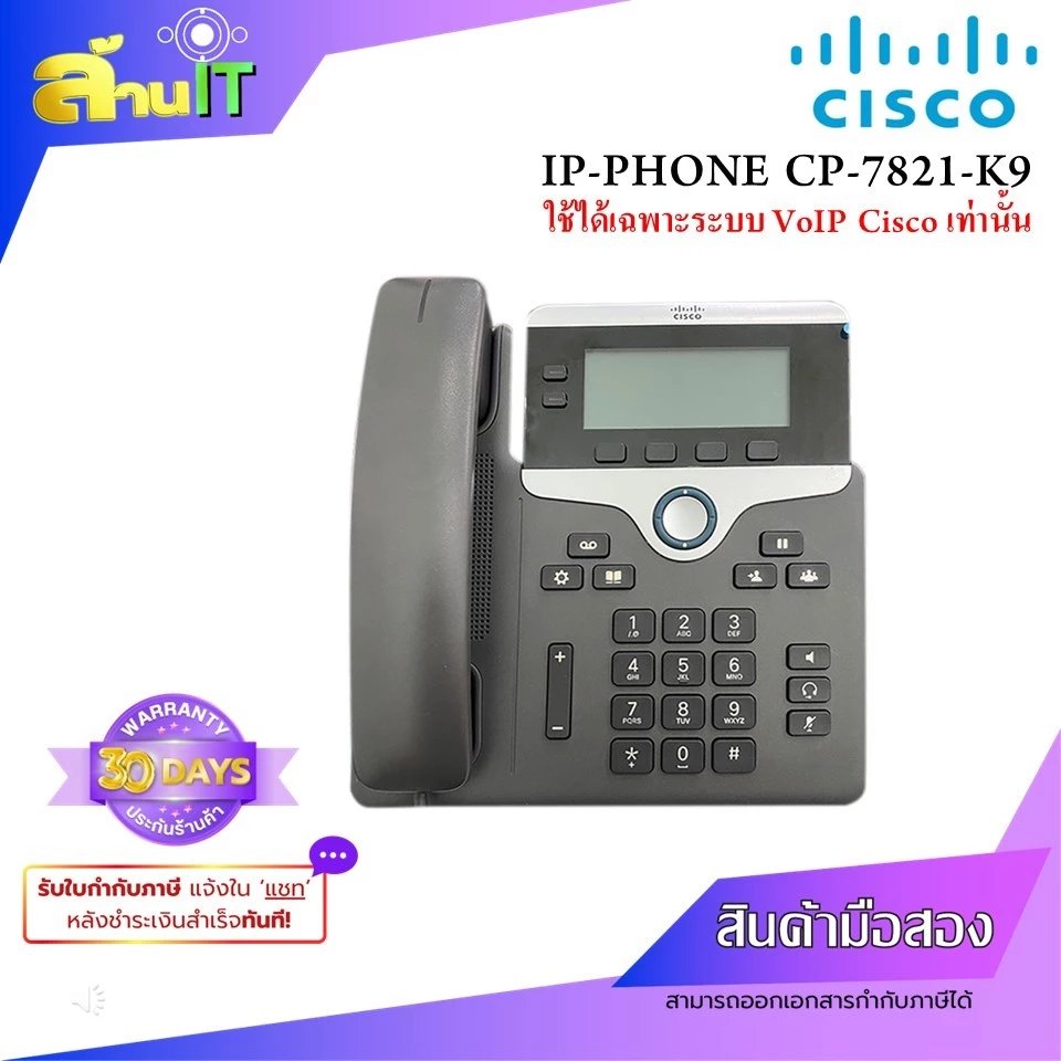 Cisco IP Phone CP-7821-K9 โทรศัพท์สำนักงาน VoIP SIP Phone Gigabit Ethernet | มือ 2 พร้อมใช้งาน | ล้านไอที thumbnail 3