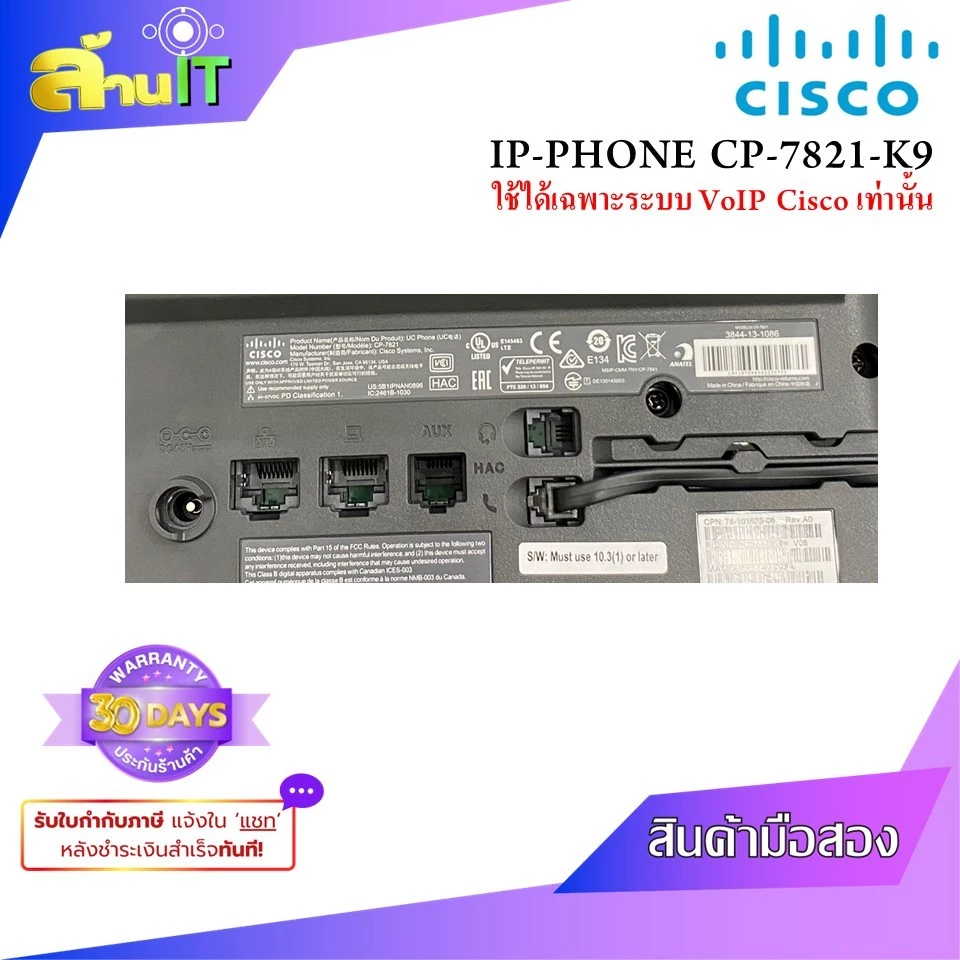 Cisco IP Phone CP-7821-K9 โทรศัพท์สำนักงาน VoIP SIP Phone Gigabit Ethernet | มือ 2 พร้อมใช้งาน | ล้านไอที thumbnail 6
