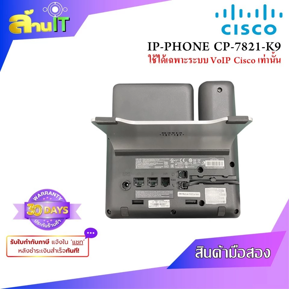 Cisco IP Phone CP-7821-K9 โทรศัพท์สำนักงาน VoIP SIP Phone Gigabit Ethernet | มือ 2 พร้อมใช้งาน | ล้านไอที thumbnail 5
