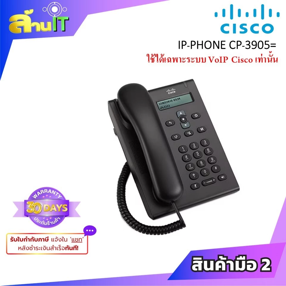 CISCO CP-3905 IP Phone VoIP โทรศัพท์เน็ตเวิร์ค สำหรับระบบ Cisco มือสอง ทดสอบแล้ว | ล้านไอที thumbnail 5