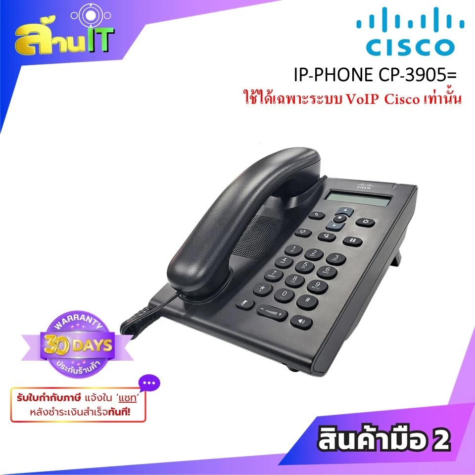 CISCO CP-3905 IP Phone VoIP โทรศัพท์เน็ตเวิร์ค สำหรับระบบ Cisco มือสอง ทดสอบแล้ว | ล้านไอที thumbnail 4