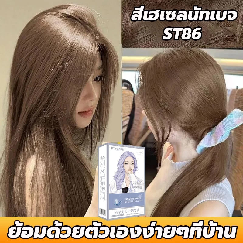 ดูแลเส้นผมโดยไม่ต้องฟอกขาว🌸สีย้อมผม ใช้ง่ายย้อมสีง่าย สีผม ยาย้อมผม น้ํายาย้อมผม
