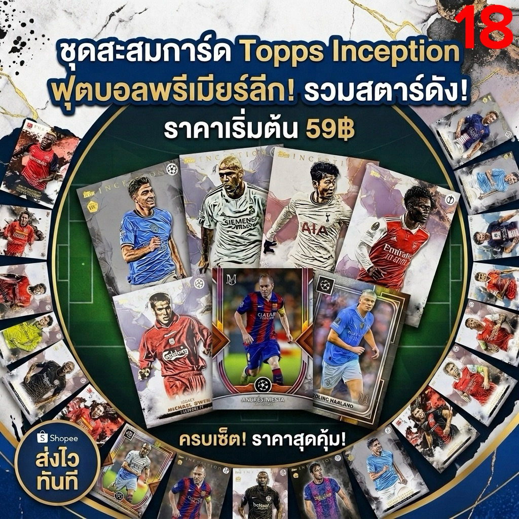 การ์ดฟุตบอล Topps Inception & Museum Collection รวมตำนาน R9 Ronaldo, Iniesta, Owen, Figo, Haaland, Son, Arsenal(PREMIUM)
