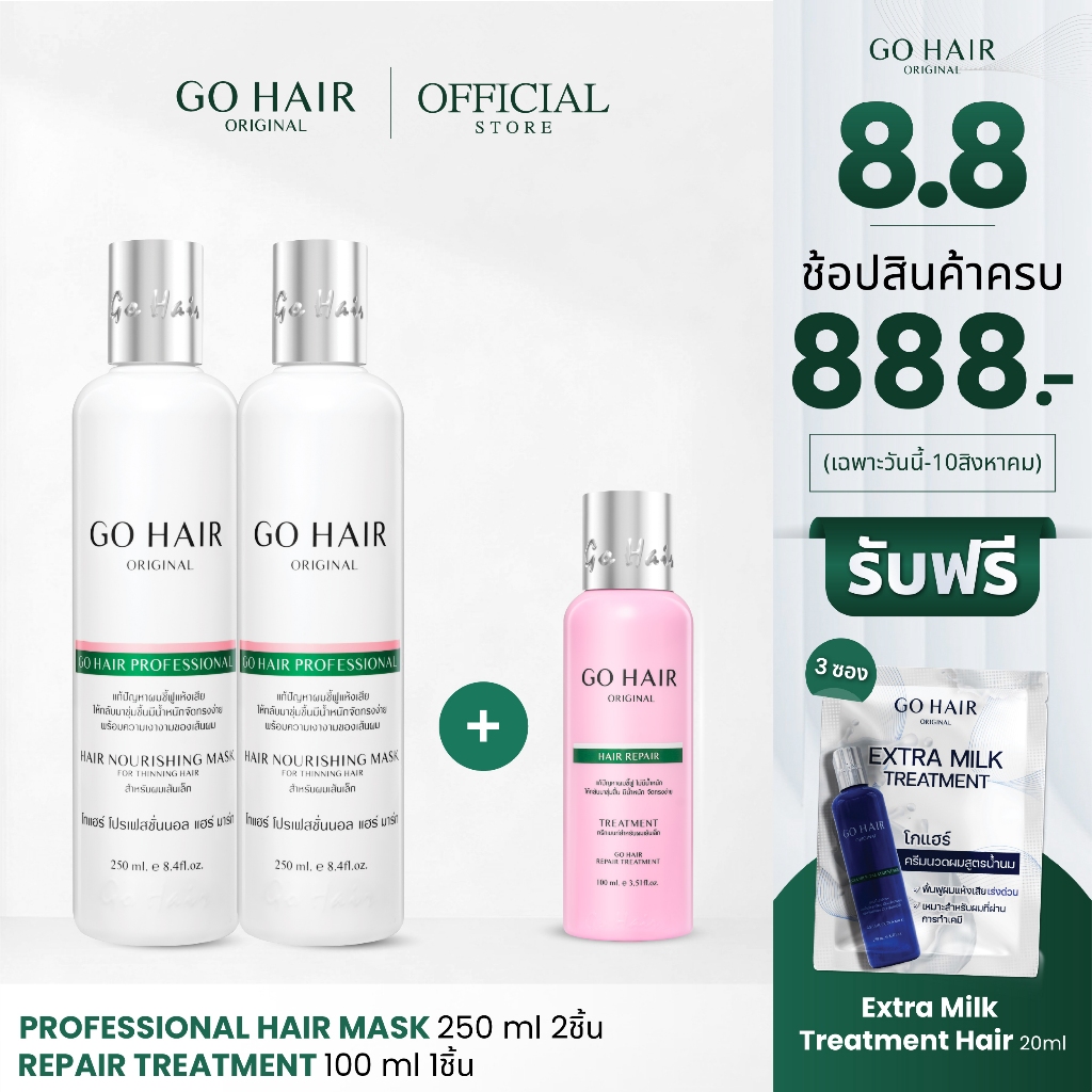 [2 แถม 1] อาหารผมสำหรับผมเส้นเล็ก GO HAIR Professional Hair Mask 250ml จำนวน 2  แถม  Rapair Treatment  100ML 1ขวด