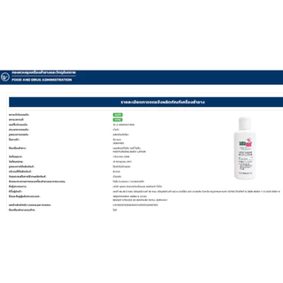 [Gift] EXP11-2028 SEBAMED MOISTURIZING BODY LOTION 15ML (สินค้าเพื่อสมมนาคุณงดจำหน่าย)