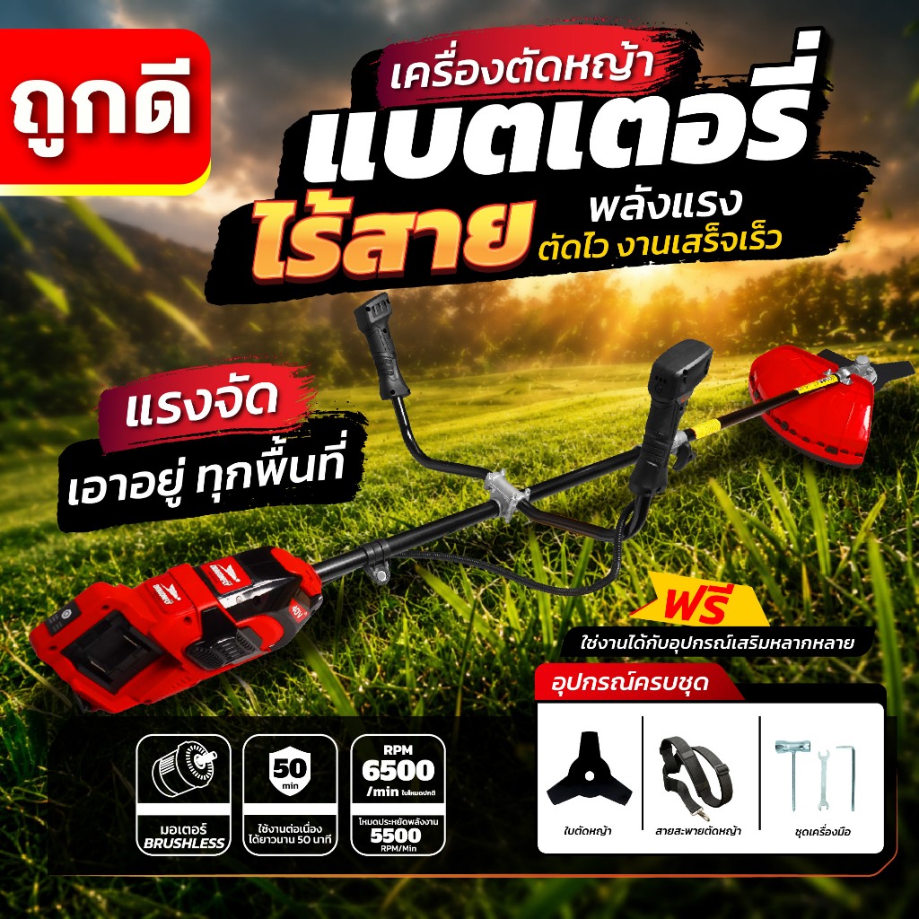 DGF-DC901 เครื่องตัดหญ้า Dragonfly ตัดไว งานเสร็จเร็ว (ไม่มีเเบต)