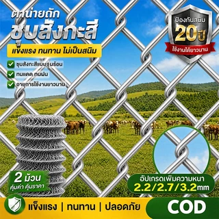 ลวดตาข่ายถัก Chain link Fence ชุบกัลวาไนซ์ กันสนิม ยาว10m(ลวด2.7/3.2mm) เหล็กชุบกัลวา แข็งแรง ล้อมรั้ว ล้อมสวน