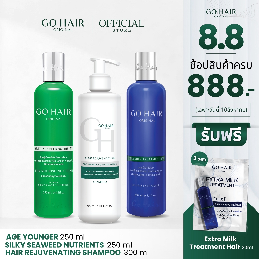 [โปร 3 ชิ้น 777.-] อาหารผมสาหร่าย+ทรีตเมนต์น้ำนม+แชมพู ลดผมร่วง รีจูวีเนทติ้ง
