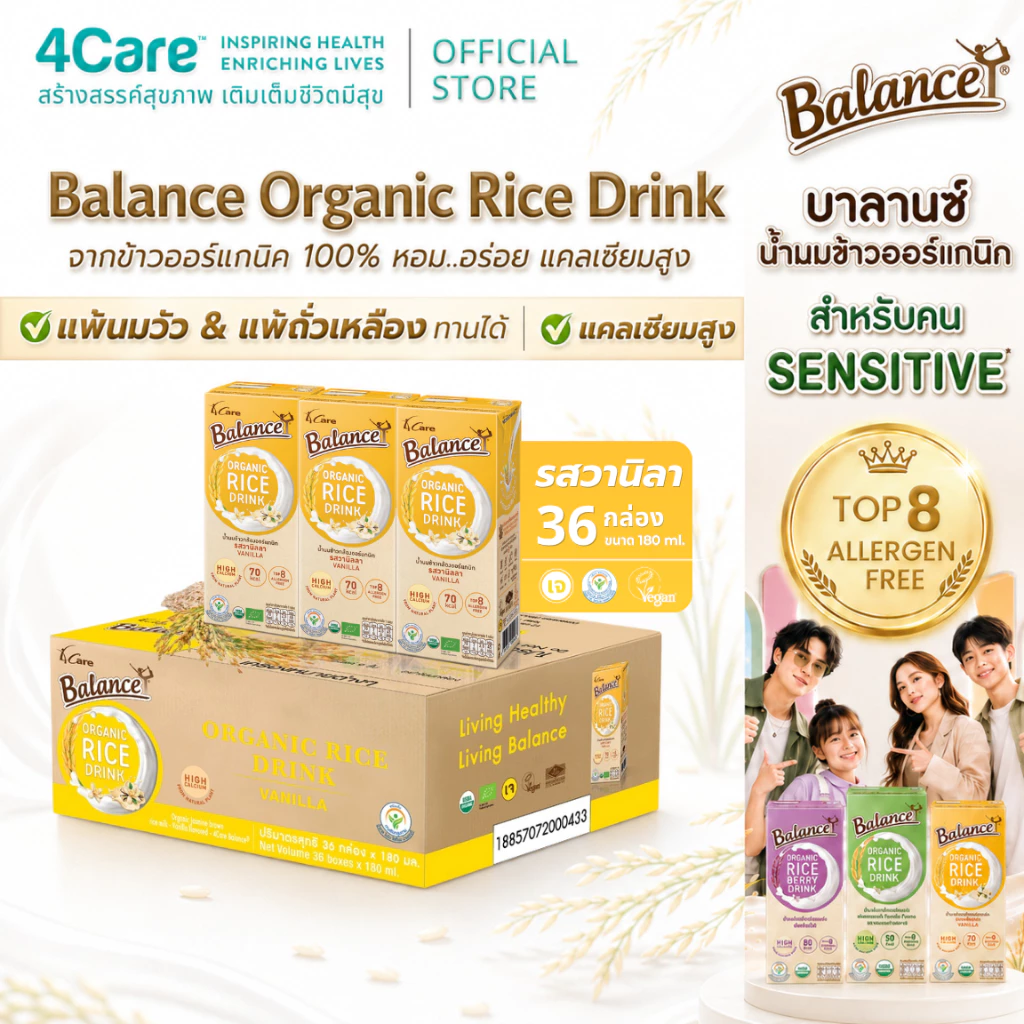 [1ลัง 36 กล่อง] 4Care Balance น้ำนมข้าวกล้องออร์แกนิก รสวานิลลา ไม่มีแลคโตส ไม่มีนมวัว