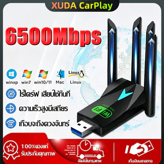 ตัวรับสัญญาณ wifi 6500Mbps (2.4GHz-5.8GHz USB) USB3.0 ตัวรับสัญญาณไวไฟ ตัวรับสัญญาณ ตัวรับสัญญาณไวไฟ