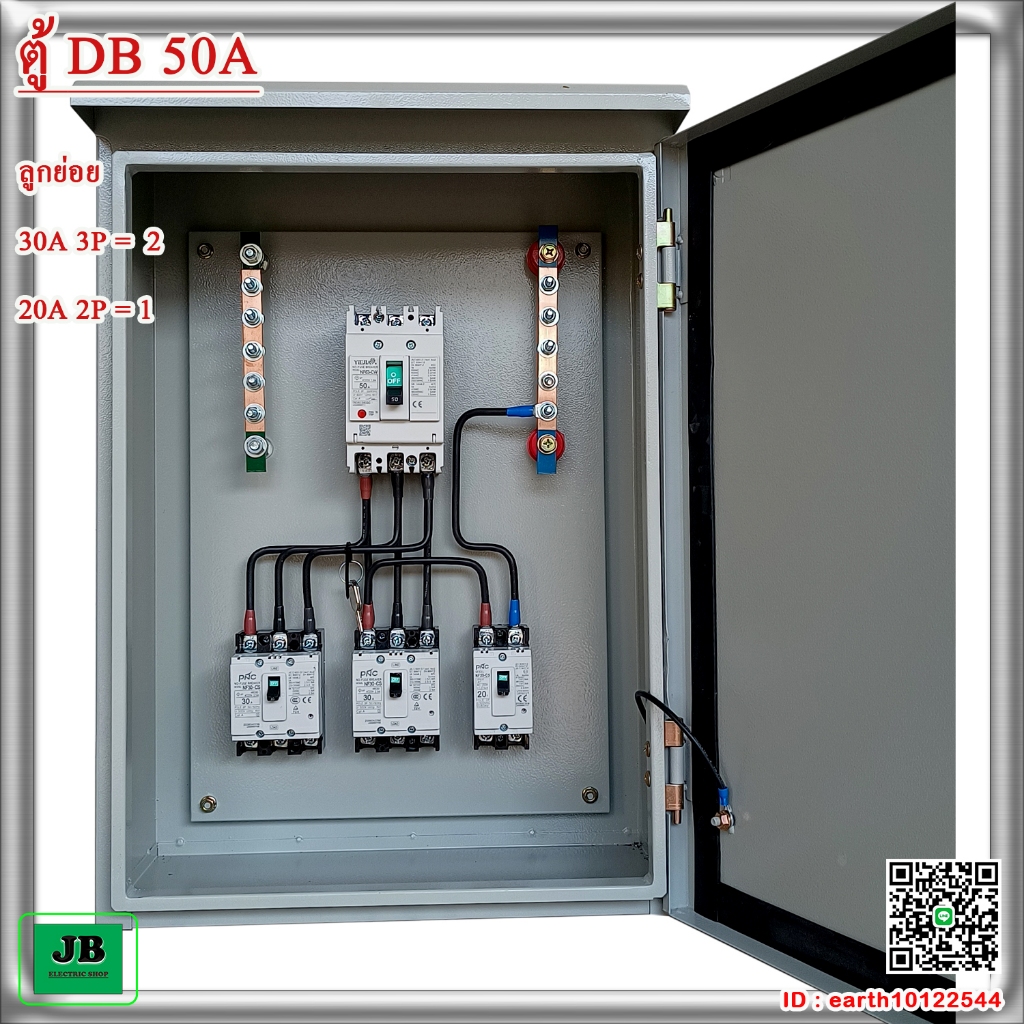 ตู้ DB เมน 3 สาย 50A เมนเบรกเกอร์ 50A 3P ลูกย่อย 30A 3P = 2 + 20A 2P = 1 JBDBP003