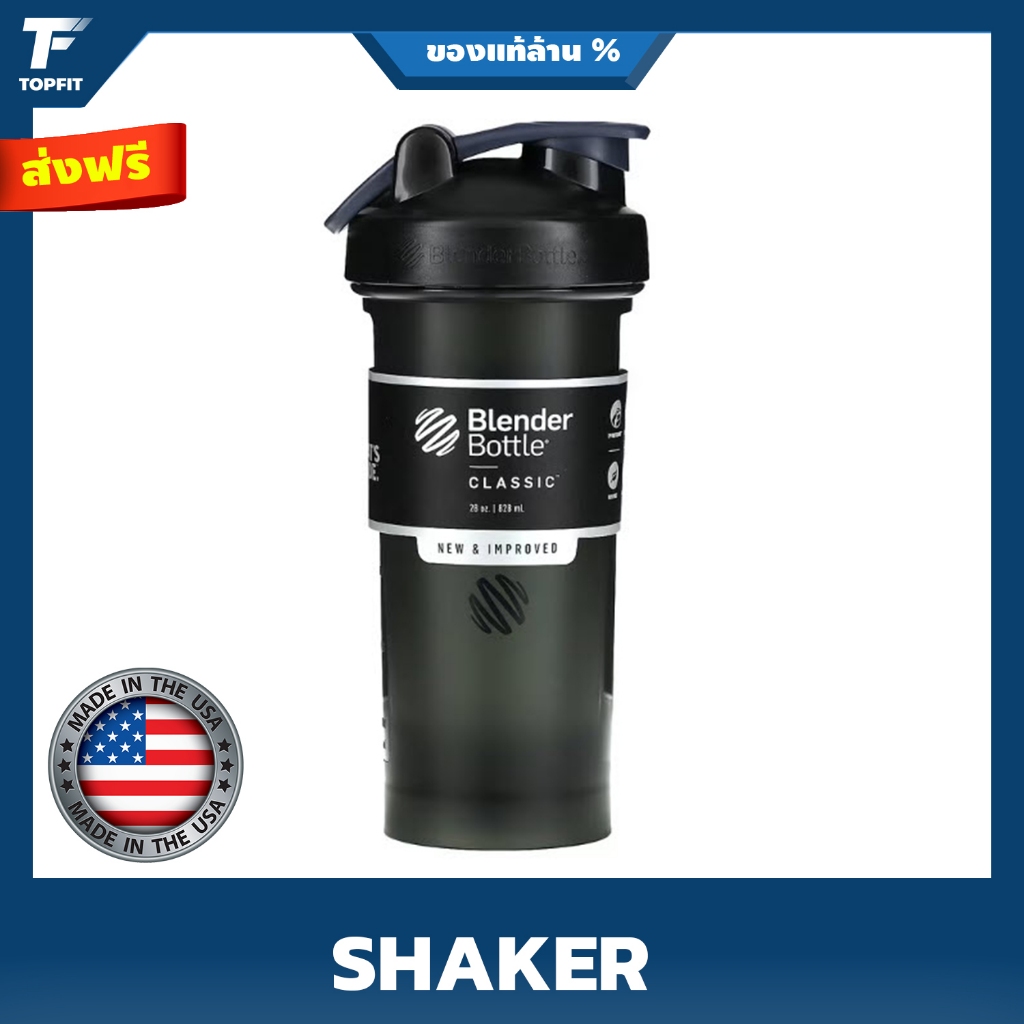 Blender Bottle Classic V2 20/28 Oz แก้วเชค BlenderBottle ของแท้ นำเข้าจากอเมริกา