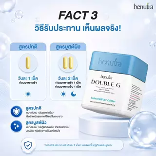 Benutra Double G Gluta reduced + Glitter 30 เม็ด/ก. บีนูทร่า ดับเบิลจี กลูต้า ผิวใส มีออร่า ลดหมอง