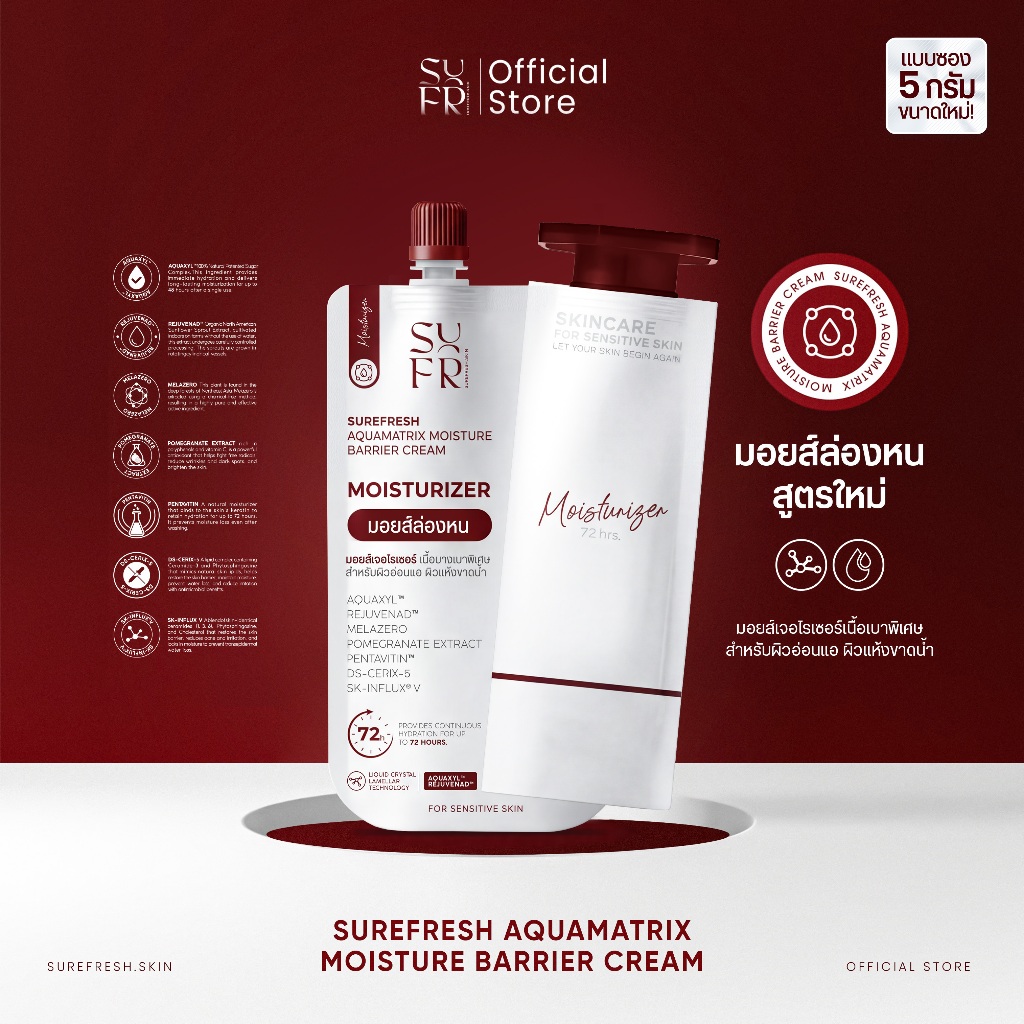 SUREFRESH มอยส์ล่องหนแบบซอง (ขนาด 5 ml.) เหมาะสำหรับผู้มีปัญหาผิวขาดน้ำ ผิวแห้ง หรือเกราะป้องกันผิวอ่อนแอ