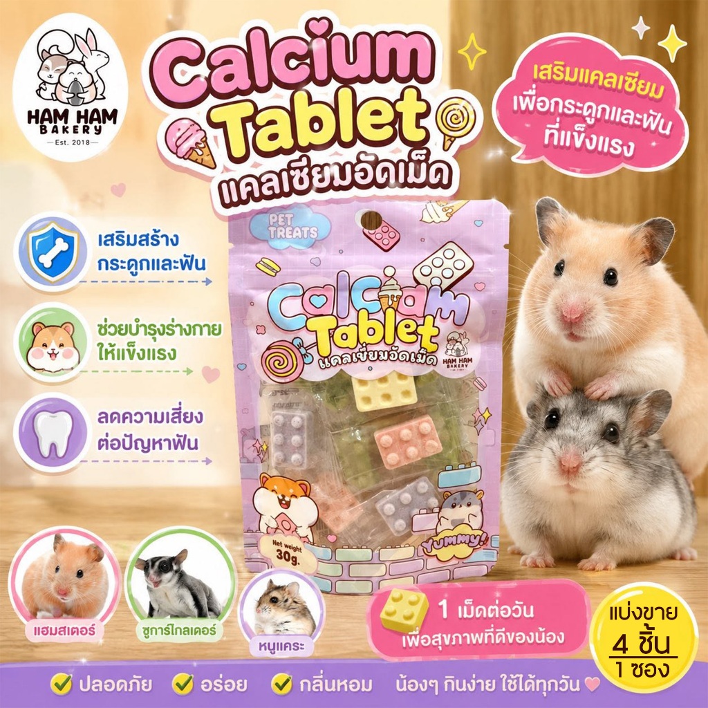 Ham Ham Bakery แคลเซียมลับฟัน (1ชิ้น) แคลเซียมรสผลไม้  แฮมเตอร์ นก ชูการ์ หนู กระรอก กระต่าย และสัตว์ขนาดเล็กอื่นๆ