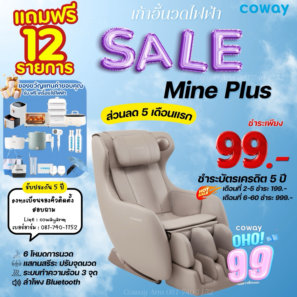 [ทักแชทเช็คศูนย์บริการก่อนสั่งซื้อ]เก้าอี้นวดไฟฟ้า coway รุ่น MINE plus