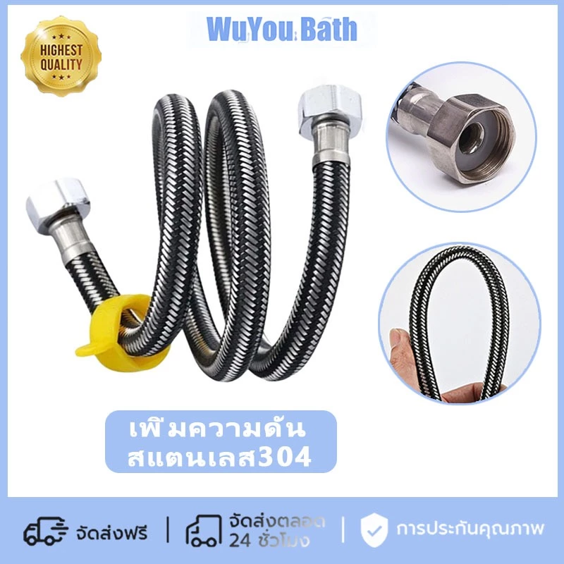 【เพิ่มความดัน สแตนเลส304】แท้ สายต่อน้ำอเนกประสงค์ ทนแรงดันสูง ไม่เป็นสนิม สำหรับก๊อกน้ำ ชักโครก เครื่องน้ำอุ่น WuYou