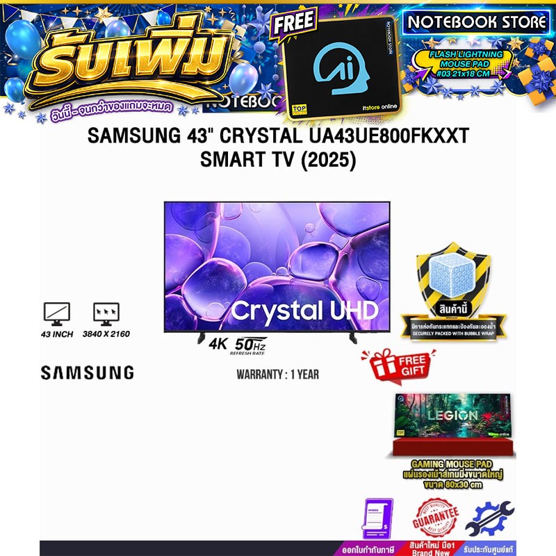 SAMSUNG 43" CRYSTAL UA43UE800FKXXT SMART TV (2025) (4K 50Hz)/ประกัน 1 Year