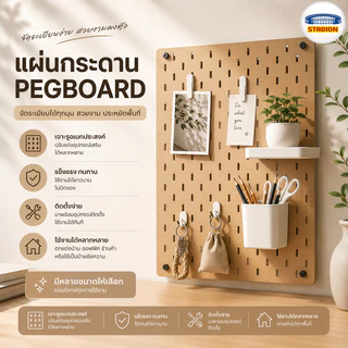 แผ่นกระดาน PEGBOARD แผ่นไม้อัด สกัวดิส Pegboard with letters SKADISIKEA