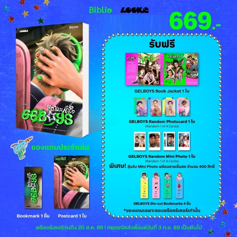 (พร้อมส่ง) GELBOYS สถานะกั๊กใจ / อาร์มมี่ (ประเสริฐศักดิ์ ปัดมะริด) เขียน (Biblio / bibi) / หนังสือใหม่ #extra69