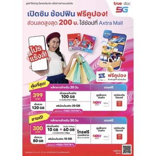 เบอร์มงคล เบอร์เฮง เบอร์สวย เบอร์จำง่าย ระบบเติมเงินทุกเบอร์ ค่าย Dtac ราคาพิเศษ (อัพเดท 6/08/2569)