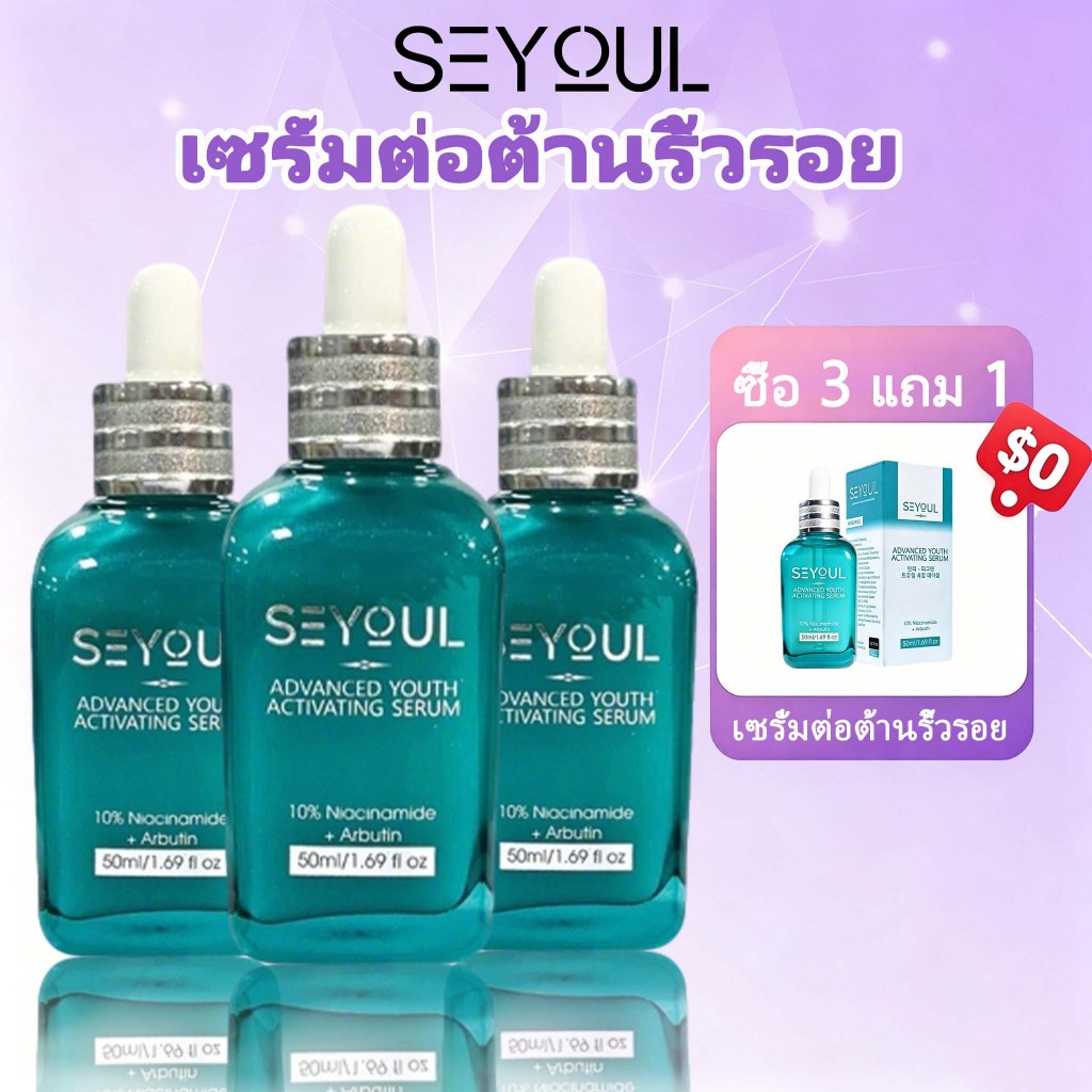 【ซื้อ 3 แถม 1】Seyoul เอสเซ้นส์  Advanced Serum ลดฝ้า ผิวใส ล